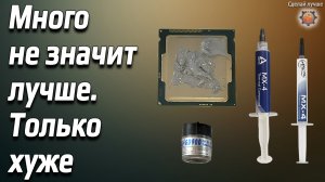 Как правильно наносить термопасту, какой слой эффективнее