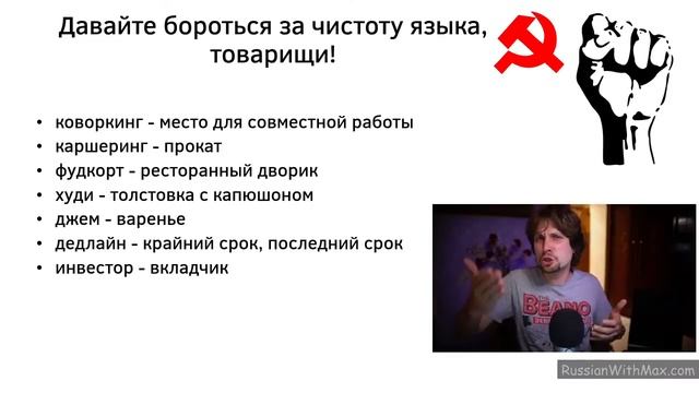 Why does Russian have so many English loanwords? (Rus\Eng subs) смотреть онлайн