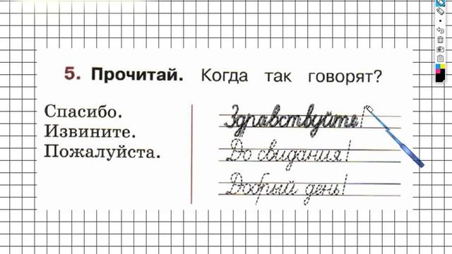 Страница 14 Упражнение 5 - ГДЗ по Русскому языку Рабочая тетрадь 1 класс (Канакина, Горецкий) смотреть онлайн