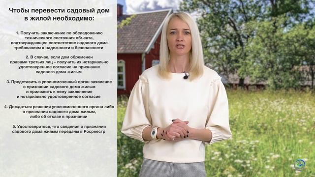 Признание садового дома жилым / ПОШАГОВАЯ ИНСТРУКЦИЯ смотреть онлайн