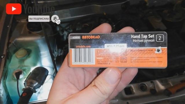 ВАЗ 2115 | СОРВАЛ РЕЗЬБУ СВЕЧИ ЗАЖИГАНИЯ | КАКОЙ НУЖЕН МЕТЧИК? смотреть онлайн