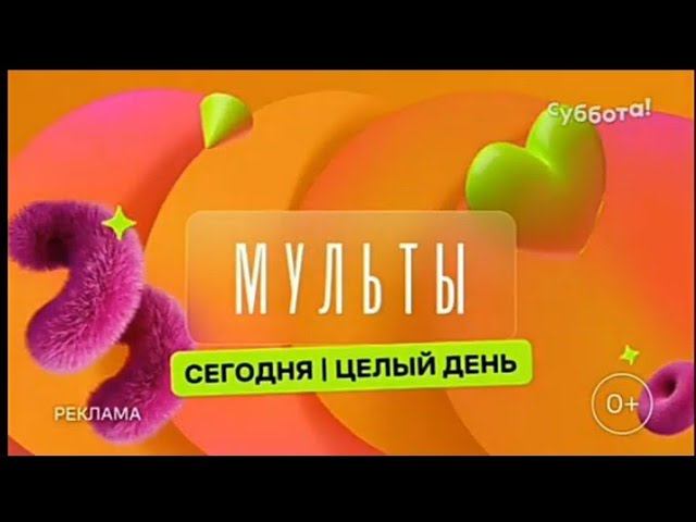 Рекламный блок СУББОТА 02.11.2023 смотреть онлайн