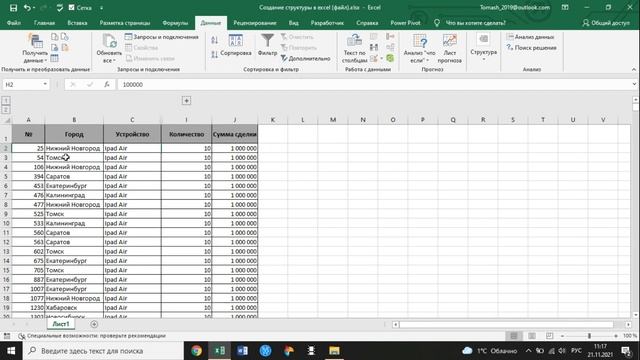 Создание структуры в excel смотреть онлайн