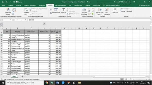 Создание структуры в excel