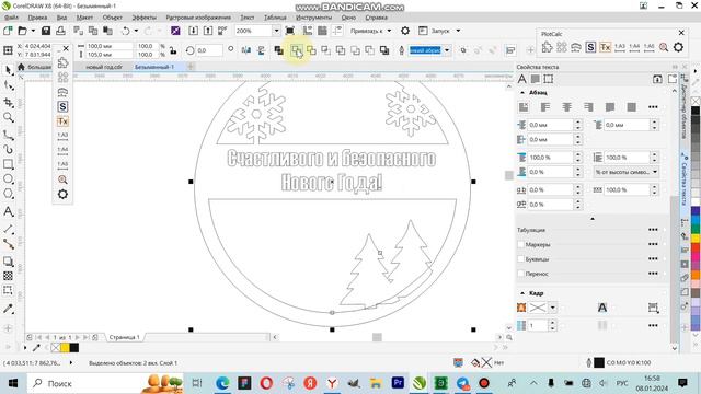 СДЕЛАЛ ПРОЕКТ В КОРЕЛЕ | ПРОИЗВОДСТВО ЕЛОЧНЫХ ИГРУШЕК | КАК БЫСТРО СДЕЛАТЬ МАКЕТ ДЛЯ ЛАЗЕРНОЙ РЕЗКИ смотреть онлайн