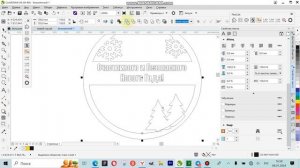 СДЕЛАЛ ПРОЕКТ В КОРЕЛЕ | ПРОИЗВОДСТВО ЕЛОЧНЫХ ИГРУШЕК | КАК БЫСТРО СДЕЛАТЬ МАКЕТ ДЛЯ ЛАЗЕРНОЙ РЕЗКИ