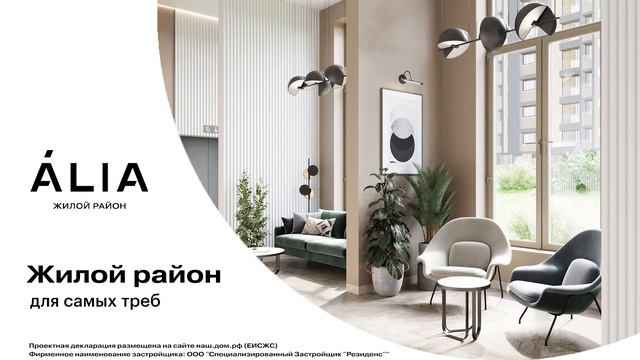 Жилой район ÁLIA: cтарт продаж второй очереди смотреть онлайн