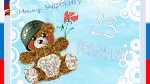 Презентация для детей к 23 февраля "С днем Защитника Отечества"