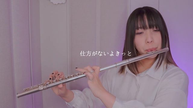 【フルート flute】たぶん（Tabun）／YOASOBI演奏してみた(歌詞付き)【full Cover by myon】 смотреть онлайн