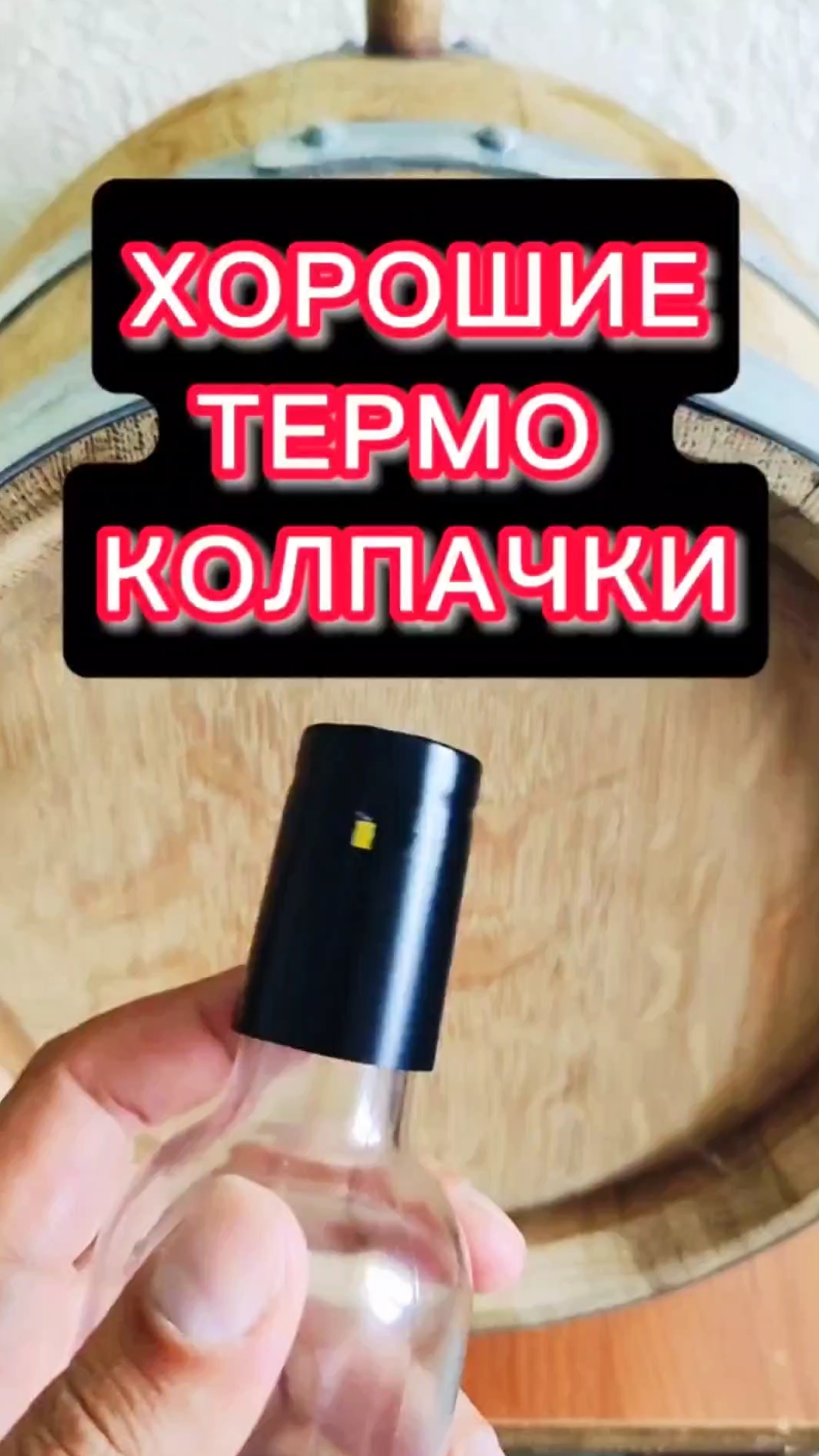 ХОРОШАЯ ПОКУПКА ДЛЯ САМОГОНЩИКА #мужскоехобби #самогон #рецепты #настойка #обзор смотреть онлайн