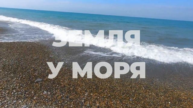 Земля у моря в Сочи - инвестиции и продажа смотреть онлайн