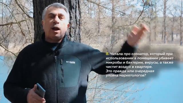 Озон убивает вирус-CoVid |Ответы на вопросы|Комаровский за ОЗОН|Купить озонатор в магазине Raseia.R смотреть онлайн