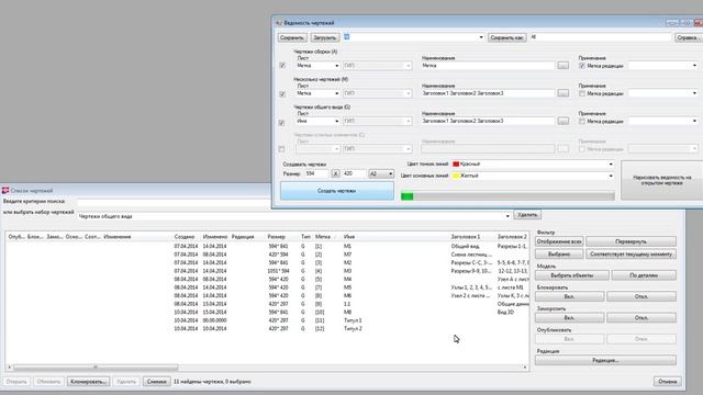 Ведомость чертежей смотреть онлайн