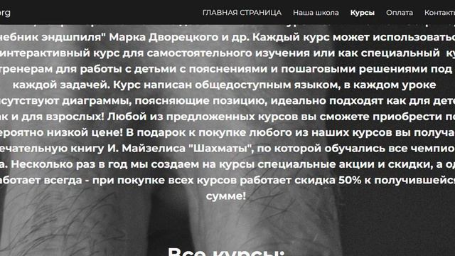 Обзор сайта шахматной школы CHESS AND LIFE смотреть онлайн