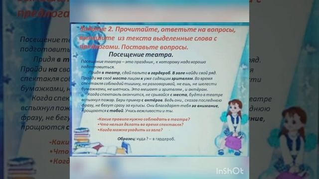 3 класс. 36 урок. Мы идём в театр. смотреть онлайн