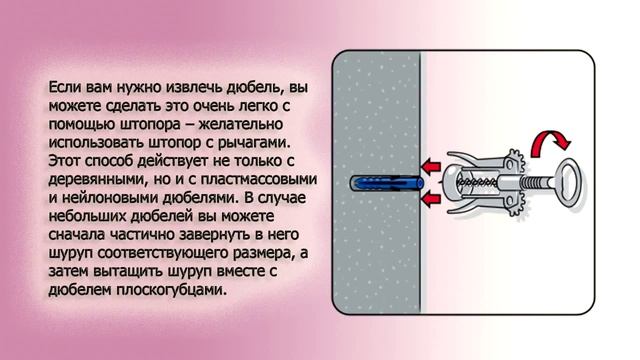 Извлечение дюбеля смотреть онлайн