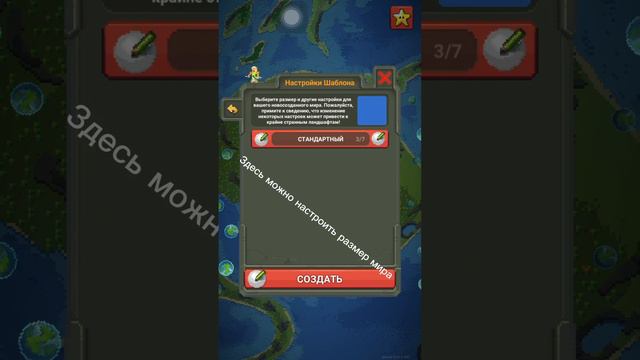 Как создать мир в WorldBox смотреть онлайн