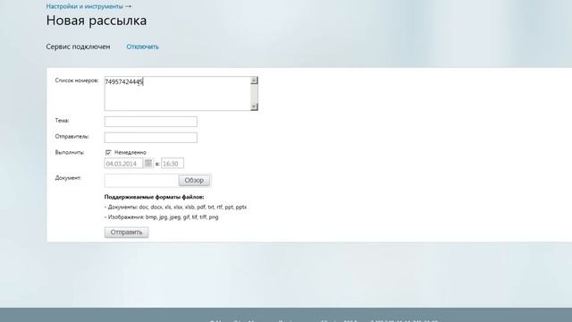 Рассылка факсов в Виртуальной АТС Манго-Офис смотреть онлайн