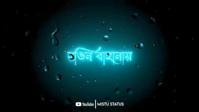 🥀KE TUI BOL LYRICS WHATSAPP STATUS | BENGALI SONG STATUS | ⚫ BLACK SCREEN STATUS VIDEO смотреть онлайн