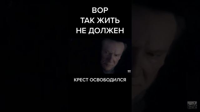 вор так жить не должен😎