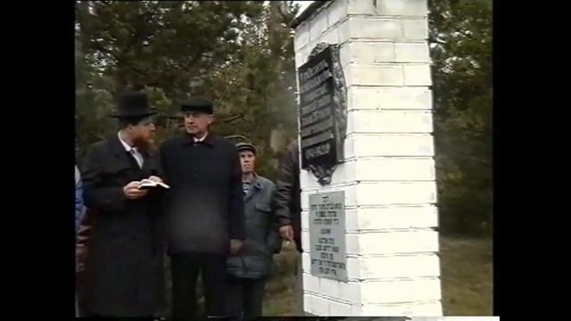 Экскурсия по памятным местам жертв Холокоста г.Пинск 05.05.2005г. смотреть онлайн