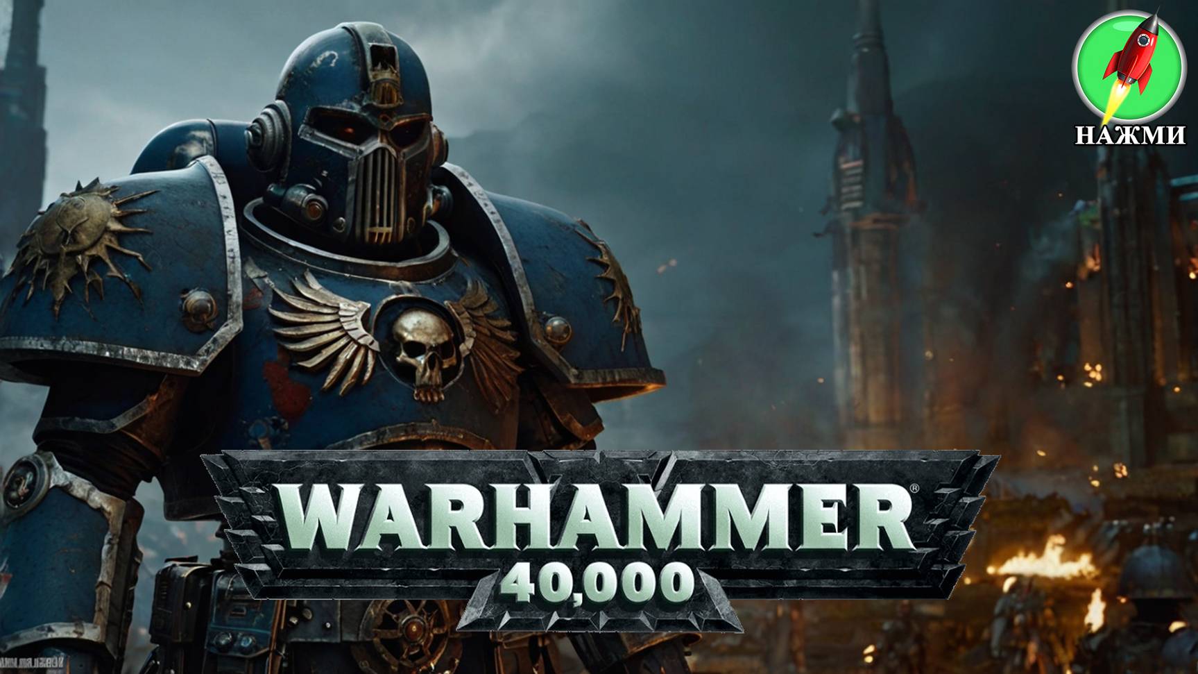 Фильм Warhammer 40,000: Space Marine (2024) | На английском языке смотреть онлайн