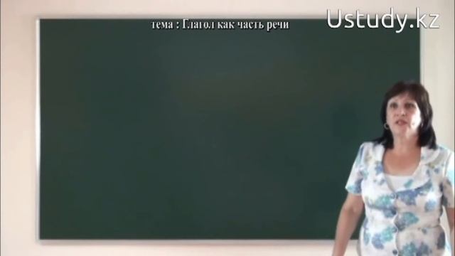 Подготовка к ЕНТ (Русский язык): Глагол как часть речи смотреть онлайн