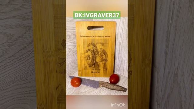 Гравировка разделочной доски #иваново #тейково #гравировка #идеяподарка #кухня смотреть онлайн