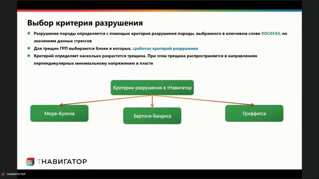тНавигатор 5-я Серия Вебинаров | 2022 (RU): 02 Создание геомеханической модели в Дизайнере Моделей смотреть онлайн