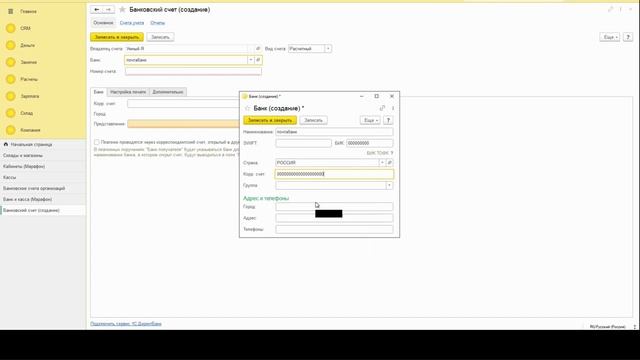 Как создать банковский счет смотреть онлайн