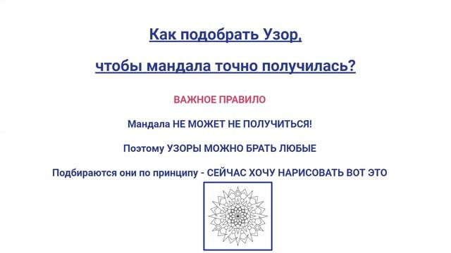 Урок 2 Геометрия мандалы и как выбрать узоры смотреть онлайн