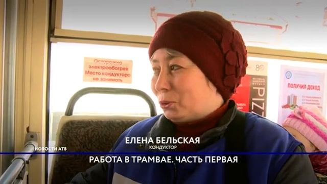 Легко ли быть кондуктором и водителем трамвая? смотреть онлайн