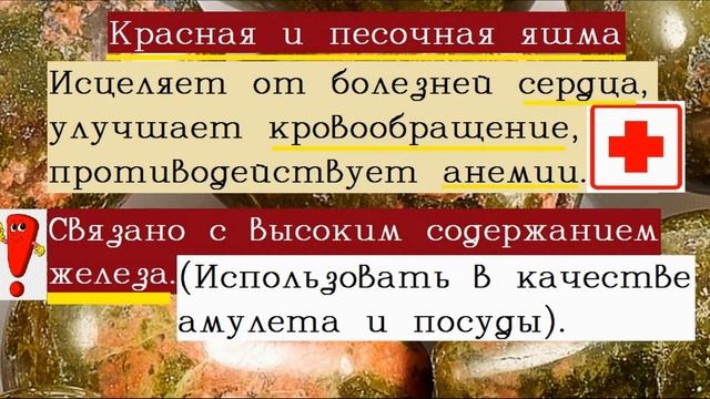 Яшма лечебные свойства смотреть онлайн