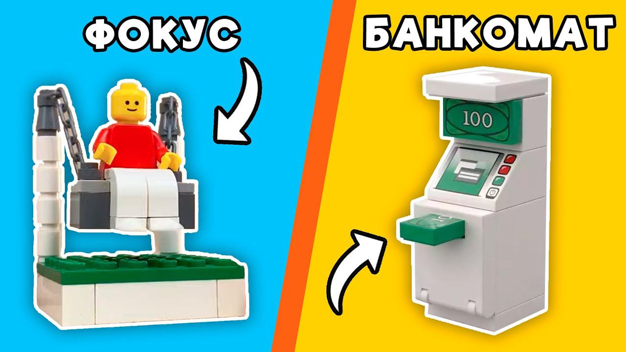 ЧТО МОЖНО СДЕЛАТЬ из 20 ДЕТАЛЕЙ LEGO? смотреть онлайн