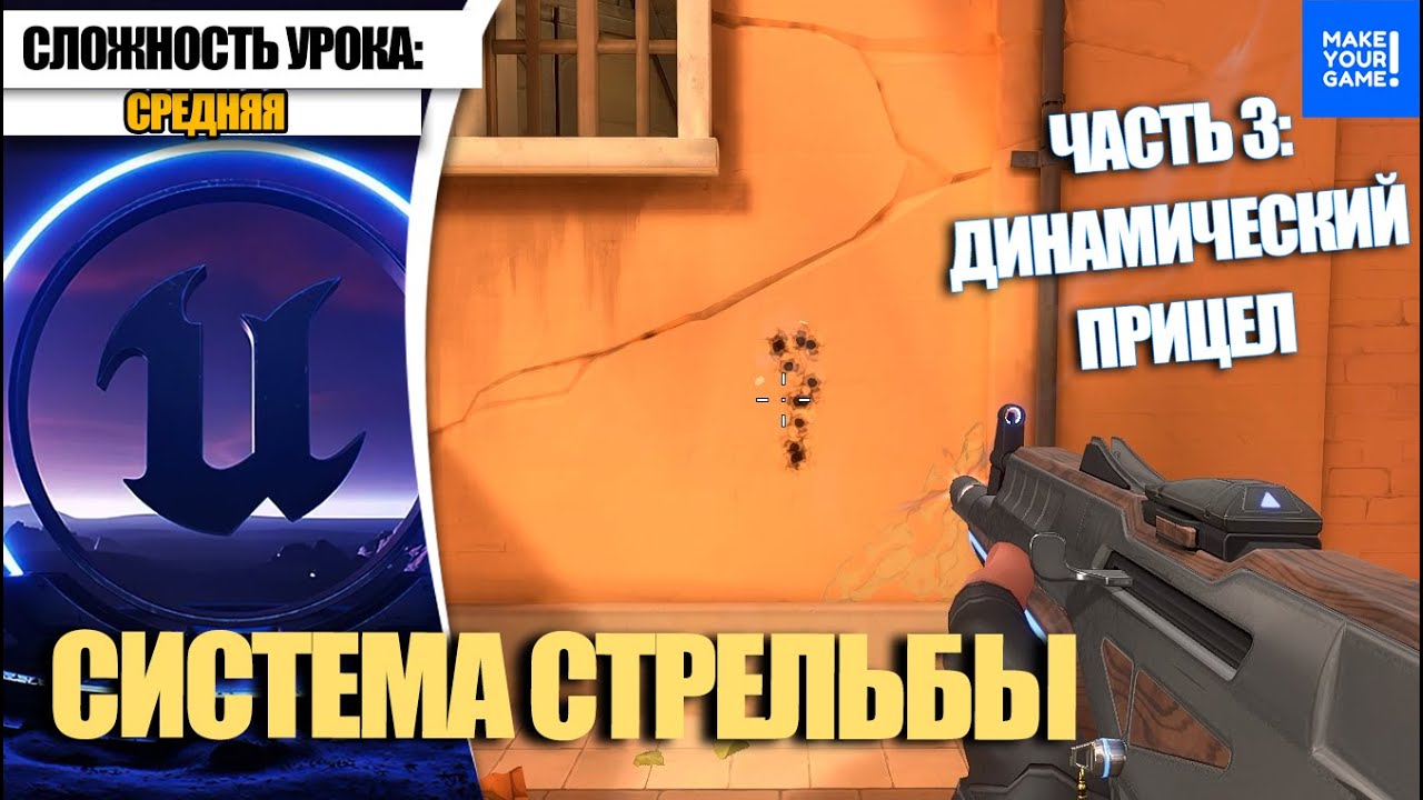 Как сделать СТРЕЛЬБУ. Часть 3 | Уроки Unreal Engine 5 для начинающих смотреть онлайн