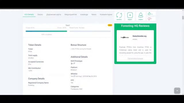 FORESTING - рейтинги проекта