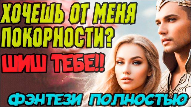 Аудиокниги фэнтези и любовные романы