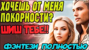 Несносный незнакомец | Полное любовное фентези | Аудиокнига #фентези #аудиокниги #полностью