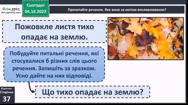 Навчаюся правильно відтворювати інтонацію речень 3 клас Вашуленко 1 частина ст 36-37 смотреть онлайн