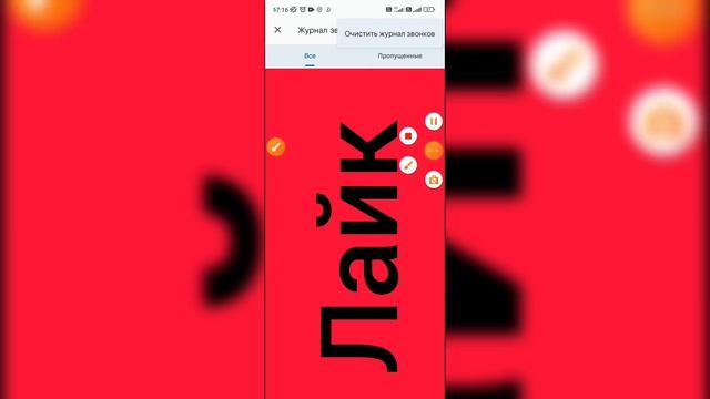 Как удалить журнал звонков на Андроиде? Как очистить журнал звонков на телефоне? смотреть онлайн