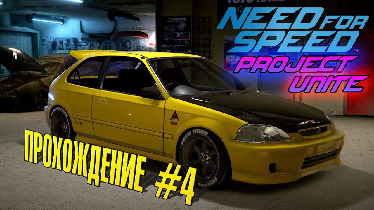 Прохождение Need For Speed 2015: Project Unite #4