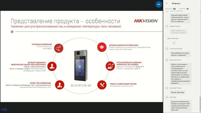 Online  конференция  Комплексные системы видеонаблюдения и безопасности