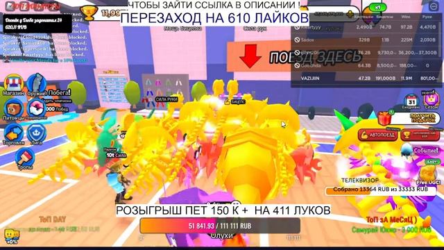 ? РАЗДАЧА ПЕТОВ 50К - 150 К В АРМ РЕСЛИНГ СИМУЛЯТОР ? ARM WRESTLE SIMULATOR ?РОЗЫГРЫШИ 150-250 К? смотреть онлайн