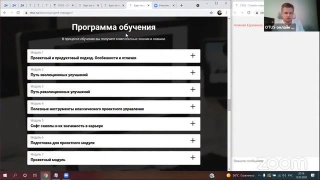 Demo day курса «Agile Project Manager» смотреть онлайн