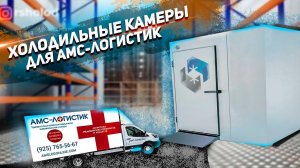 Холодильное оборудование. Фармацевтический склад. Холодильная камера. РОССПЕЦХОЛОД.