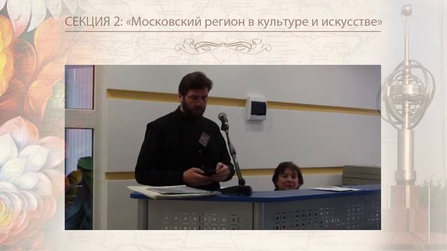 Доклад на конференции по случаю 250-летия нашего храма смотреть онлайн