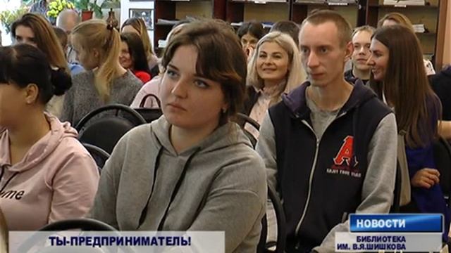 Реализация программы "Ты предприниматель" смотреть онлайн