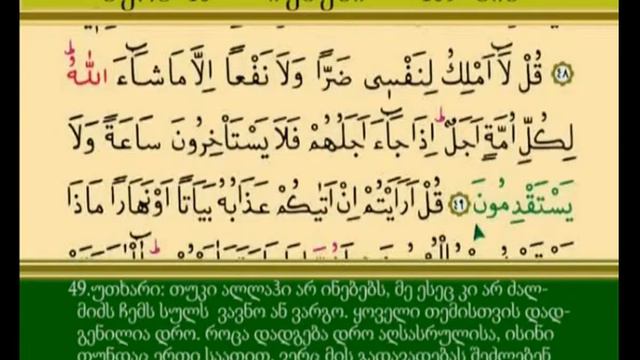 10 სურა იუნუსი смотреть онлайн