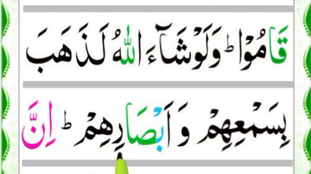 surah al baqarah 19-21 Ayaat word by word || Tajweed UL Quran TV смотреть онлайн