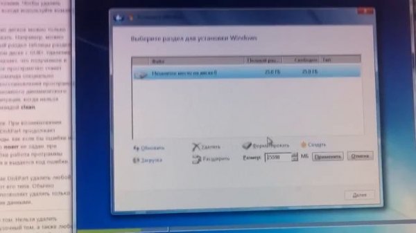 Как переразбить и отформатировать жесткий диск при установке Windows 7
